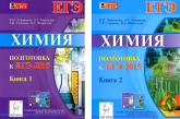 Подготовка к ЕГЭ-2015. Химия. В.Н.Доронькин (Книга 1 и Книга 2)